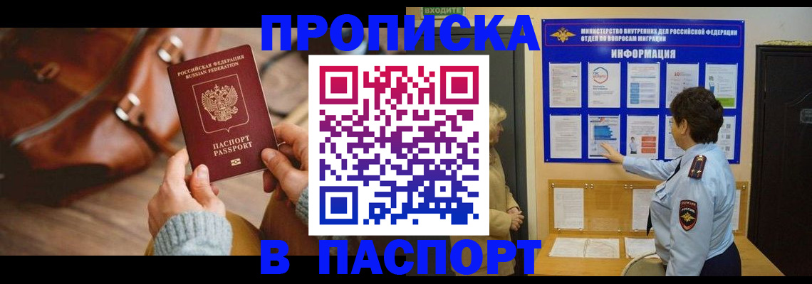 прописка в квартире в Заволжске