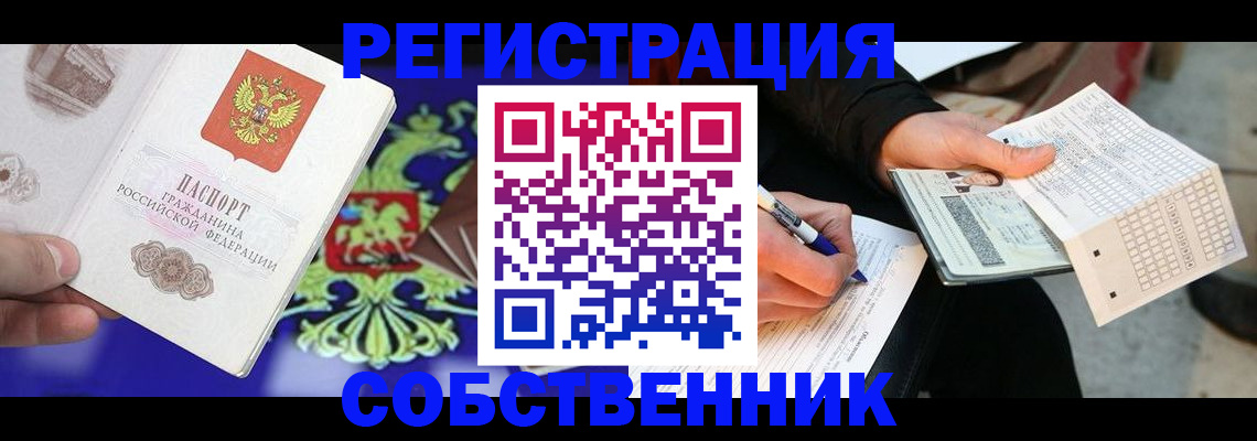 временная регистрация в квартире в Заволжске